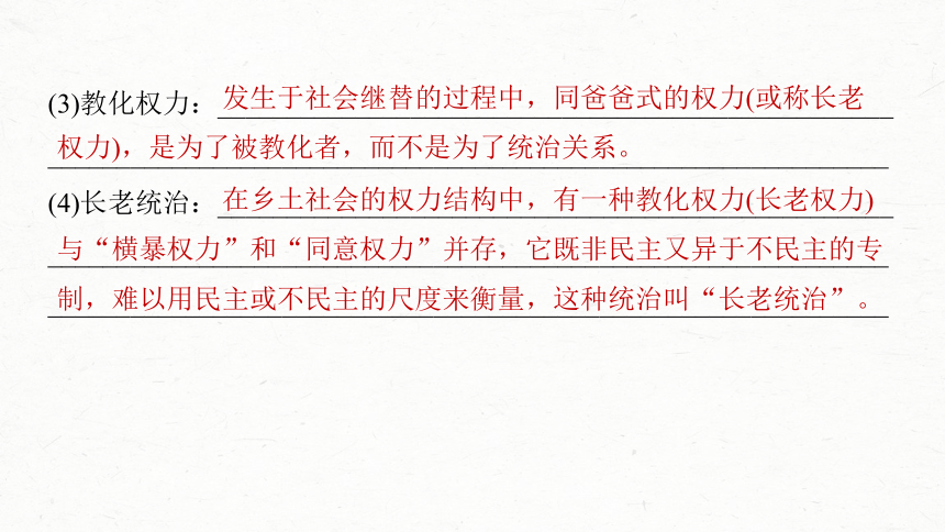 统编版高中语文必修上册--第五单元　课时3　研读“社会秩序与权力——礼治与长老(8～11章)”(共74张PPT)