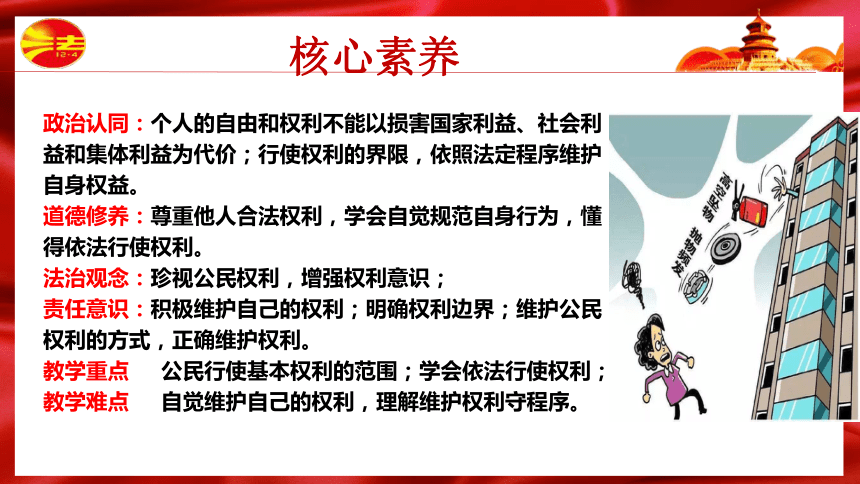 （核心素养目标）3.2 依法行使权利 课件(共36张PPT)+内嵌视频-2023-2024学年统编版道德与法治八年级下册