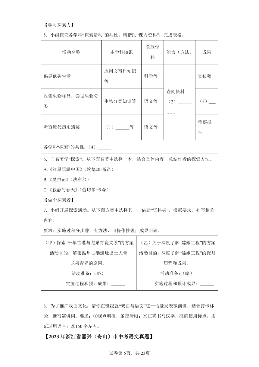 专题08综合性学习、语言运用：三年（2021-2023）中考语文真题分类汇编（浙江专用）（含解析）