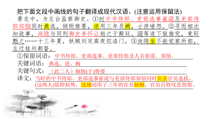 2024届高考语文复习：文言文阅读之文言文翻译 课件(共38张PPT)