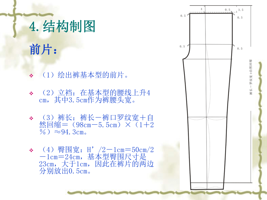 第四章 针织裤装结构原理与制图2  课件(共23张PPT)《服装结构制图》同步教学（中国纺织出版社）