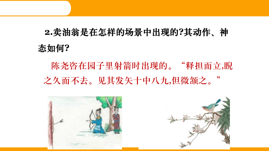 13 卖油翁 课件