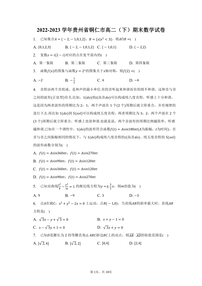 2022-2023学年贵州省铜仁市高二（下）期末数学试卷（含解析）