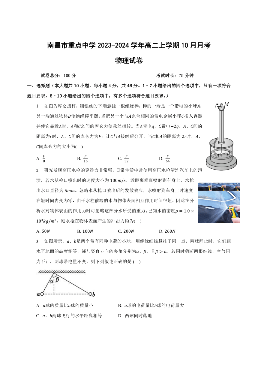 江西省南昌市重点中学2023-2024学年高二上学期10月月考物理试题（含答案）