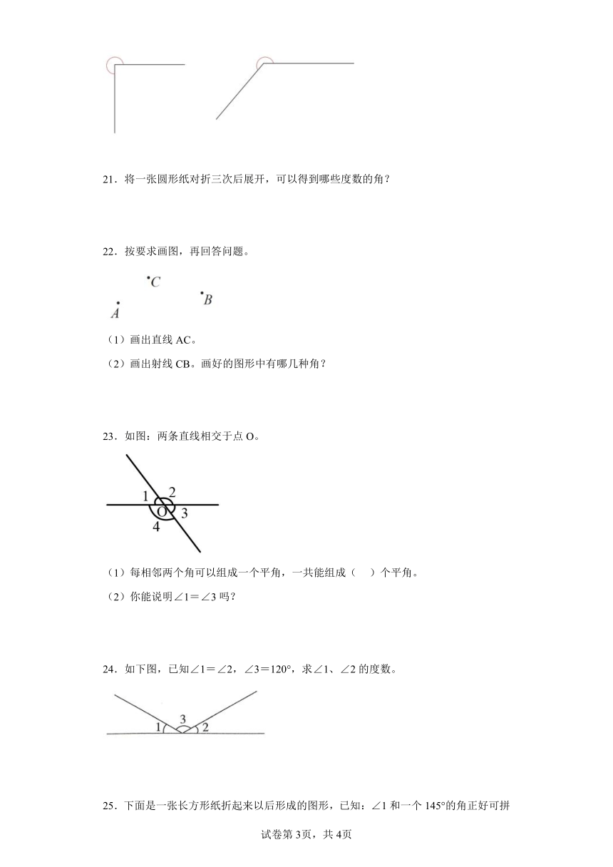 3.角的度量——角的分类同步练习题　人教版四年级上册数学（含答案）
