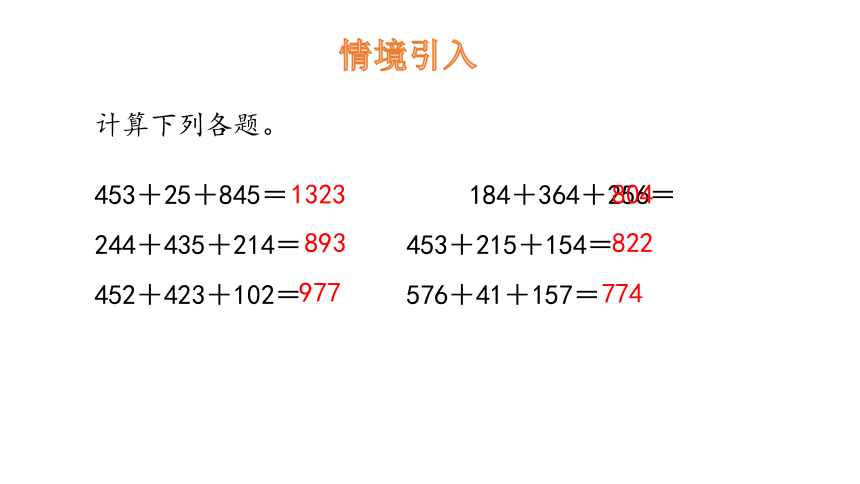 小学数学冀教版二下6.11连减和带小括号的混合运算课件（13张PPT)