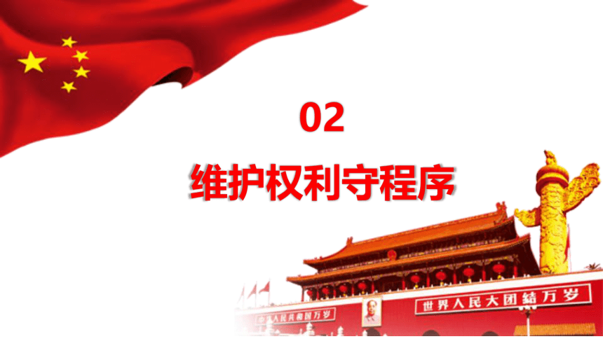 3.2 依法行使权利 课件(共25张PPT)-2023-2024学年统编版道德与法治八年级下册