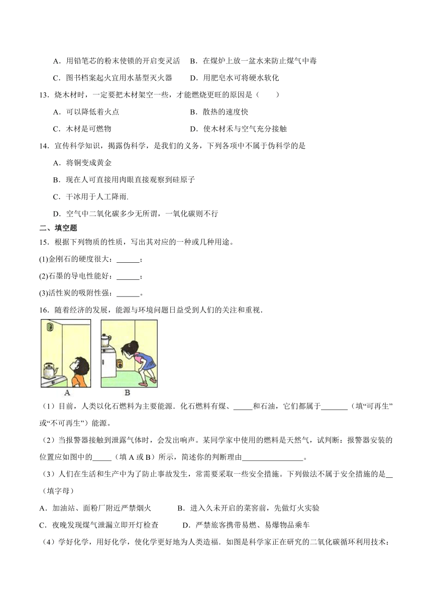 专题4《燃料与燃烧》检测题（含答案）2023-2024学年仁爱版初中化学九年级上册