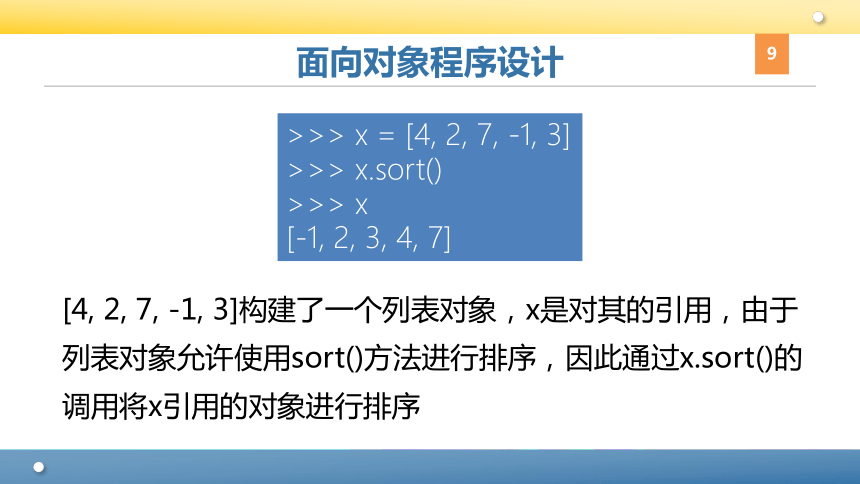 Python程序设计教程课件-第八章面向对象程序设计 课件(共94张PPT)