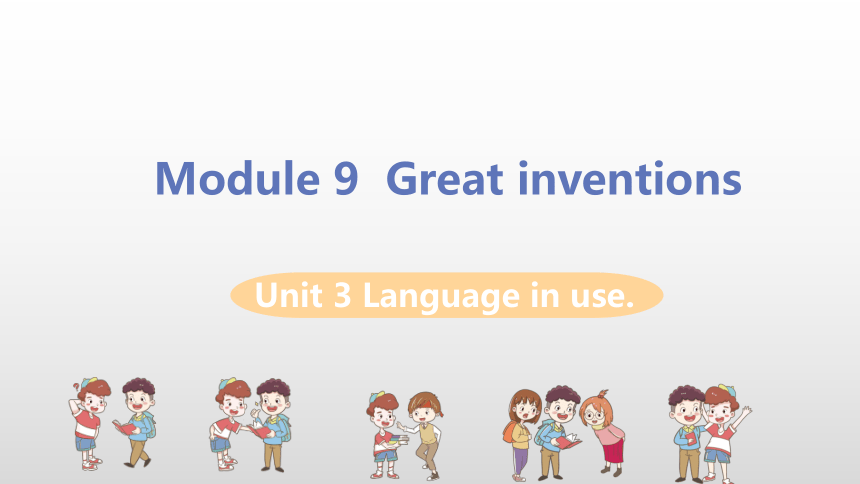 M9Great inventions> Unit 3 Language in use-初中英语外研版九年级上册课件（27张PPT内嵌音频）