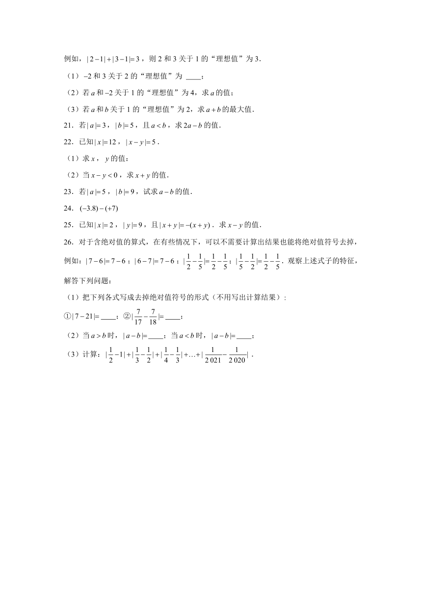 2.5有理数的减法【素养基础达标】2023—2024学年北师大版数学七年级上册（含解析）