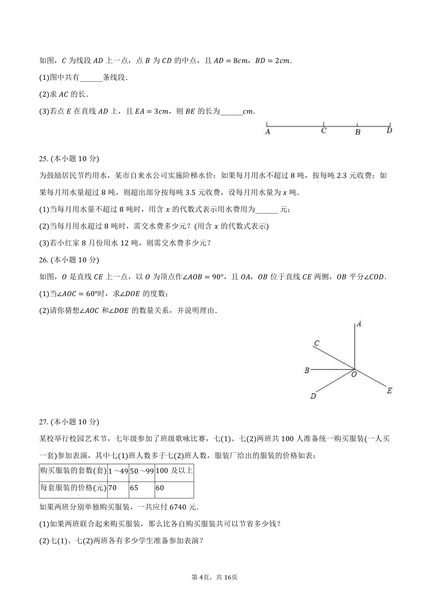 2023-2024学年河北省衡水市景县重点中学七年级（上）期末数学试卷（含解析）