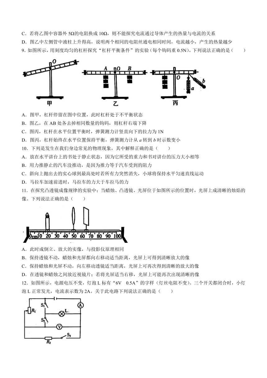 2024年河北省石家庄市裕华区中考一模物理试题（含答案）