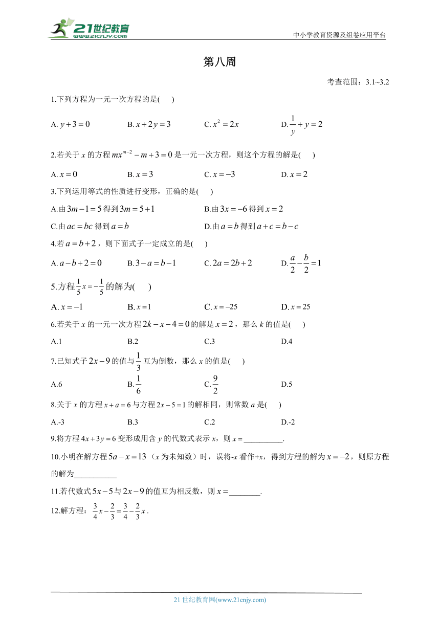 人教版七年级数学上册每周基础小练 第八周（含解析）