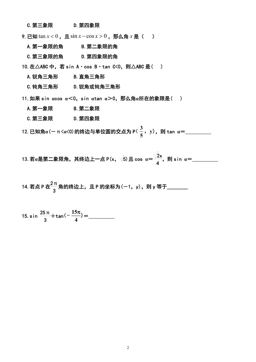 2024年广东省普通高中学业水平合格性考试数学 考点专练19：任意角的三角函数（含答案）