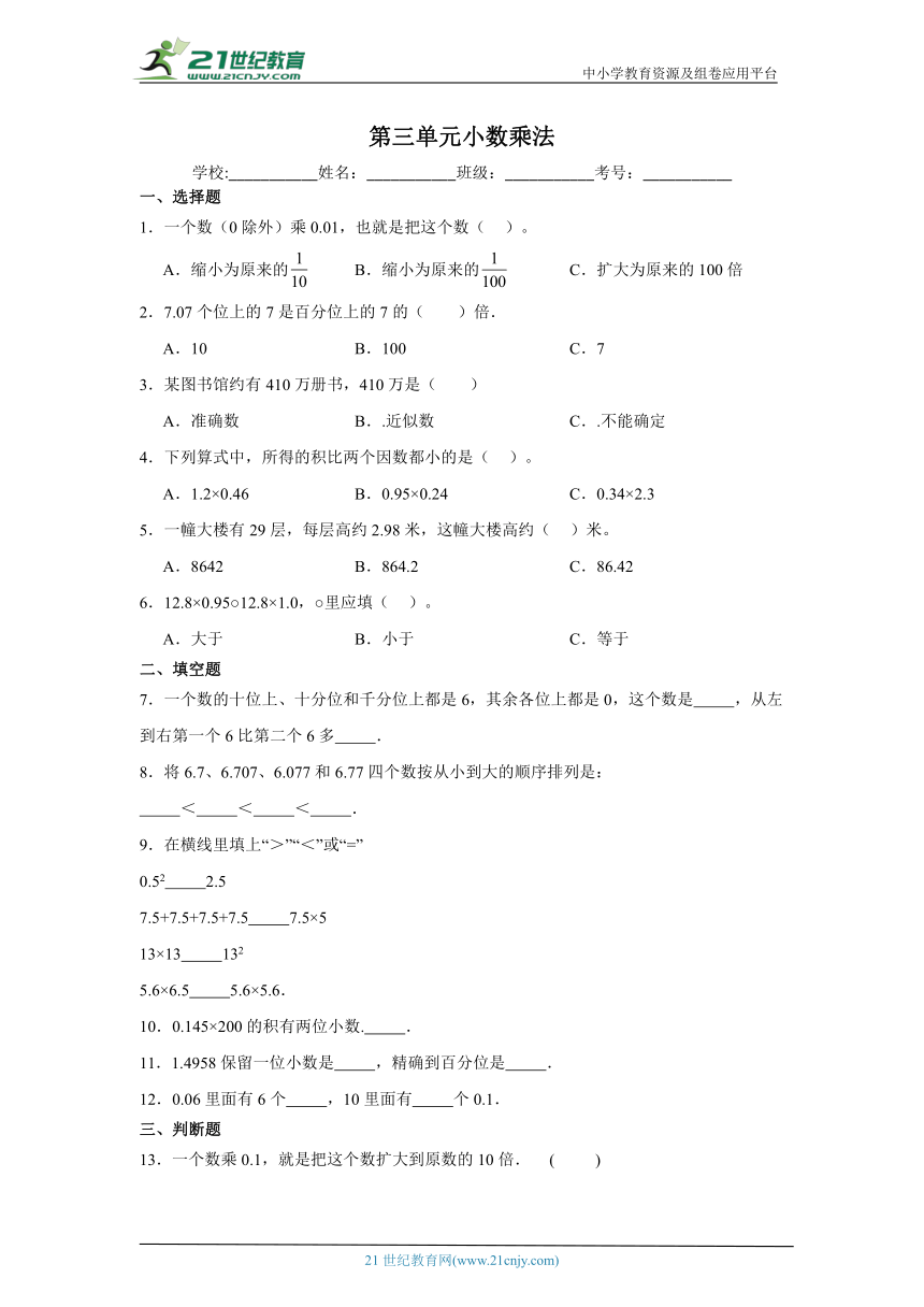 第三单元小数乘法课堂通行证 北师大版数学四年级下册（含答案）