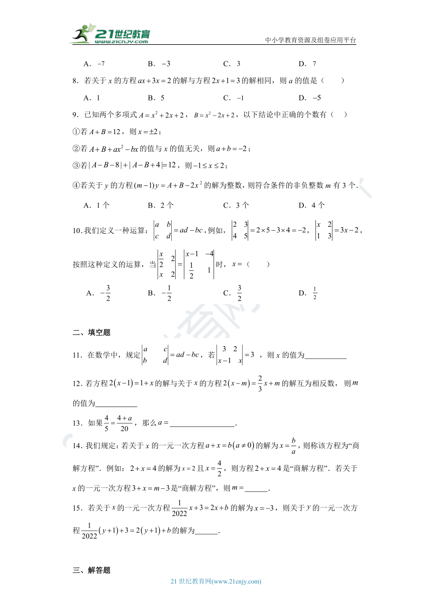 3.3 解一元一次方程（二）——去括号与去分母同步练习题（含解析）
