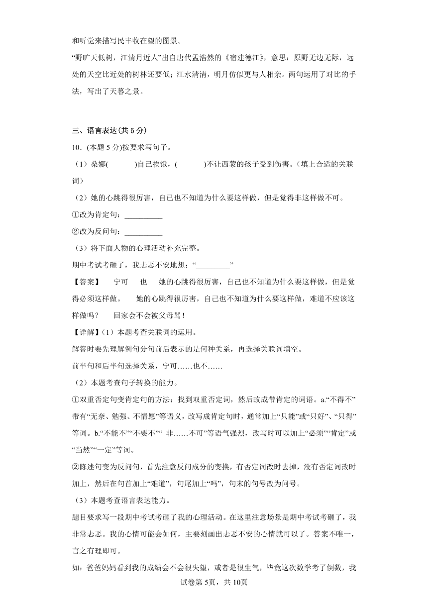 部编版语文六年级上册期中复习试题（1-4单元）（八）（解析版）