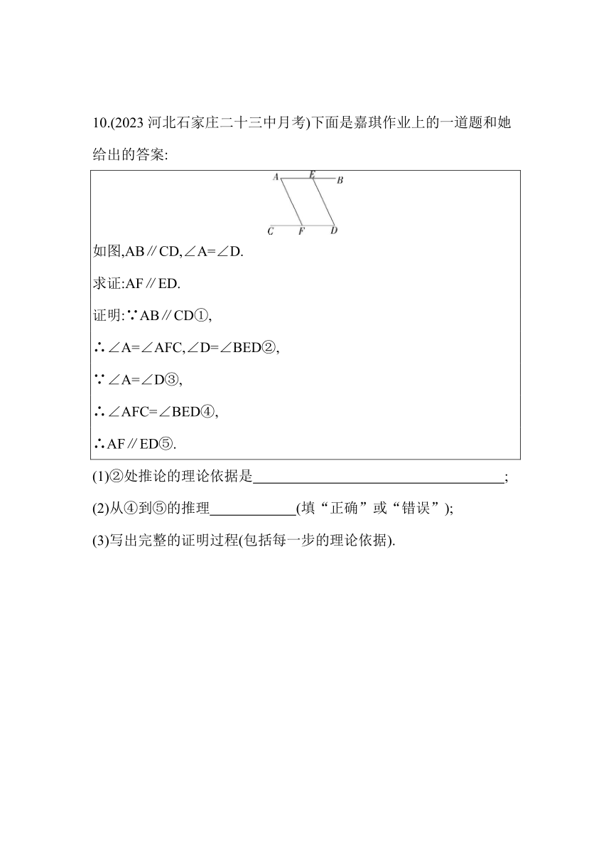 冀教版数学七年级下册7.5平行线的性质  素养提升练习（含解析）