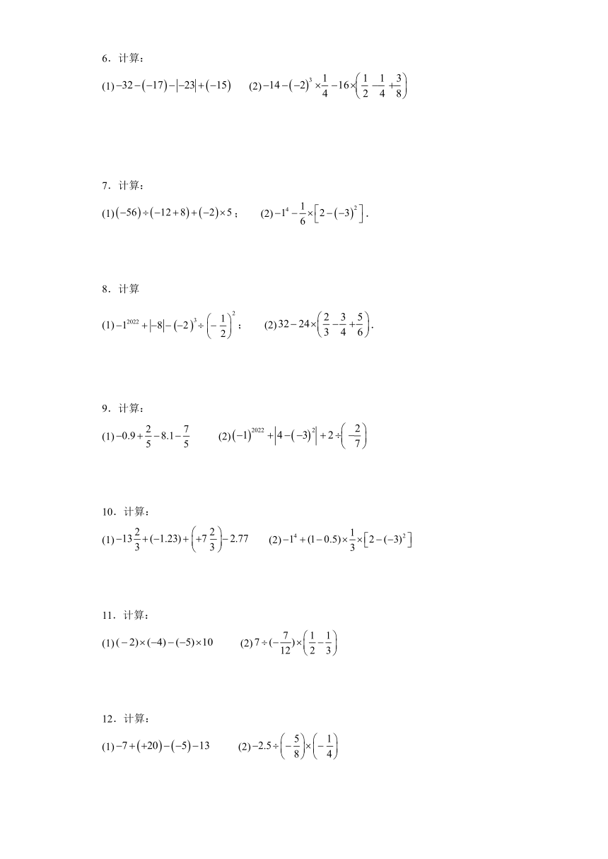 人教版七年级上册数学第一章有理数计算题 专题训练（含答案）