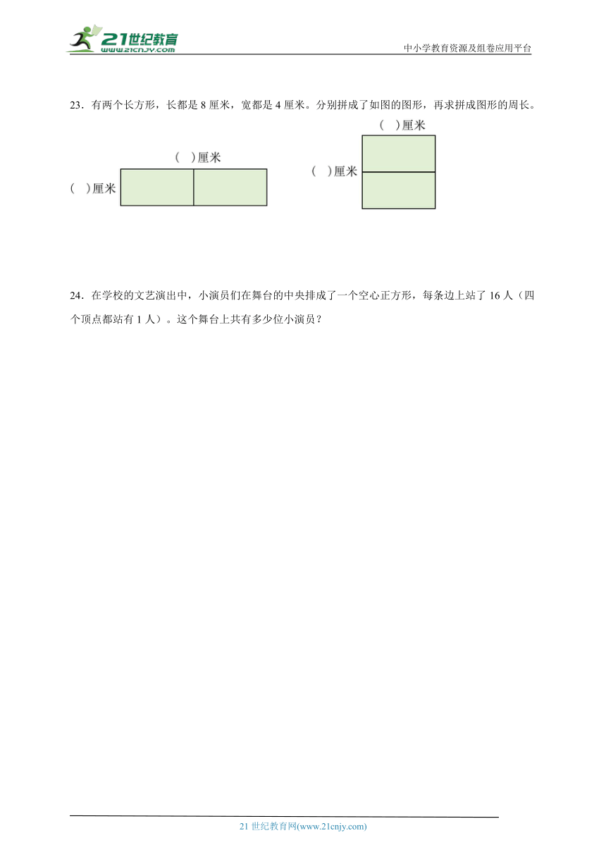 第3单元长方形和正方形经典题型测评卷-数学三年级上册苏教版（含解析）