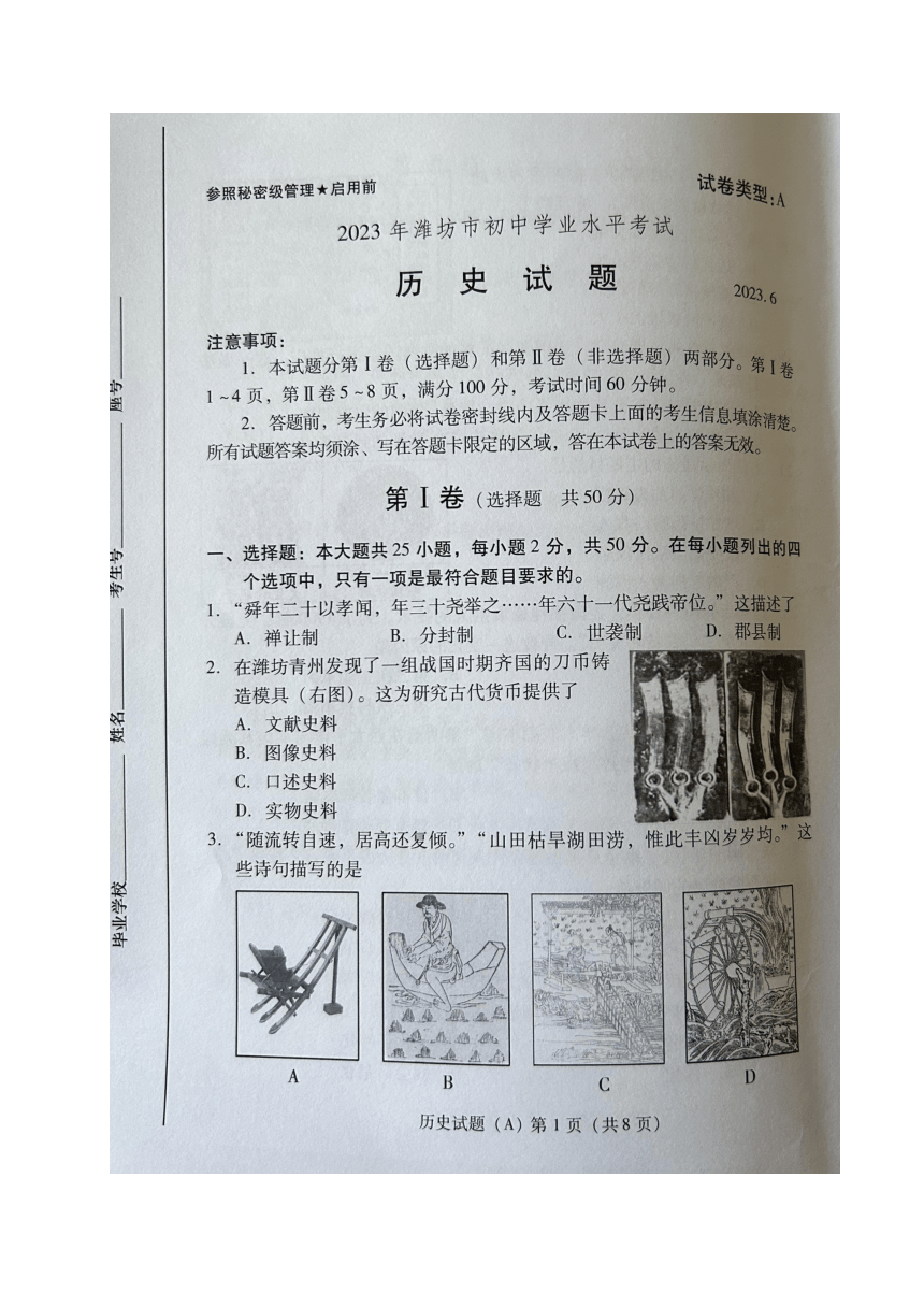 2023年山东省潍坊市中考历史真题（图片版，无答案）