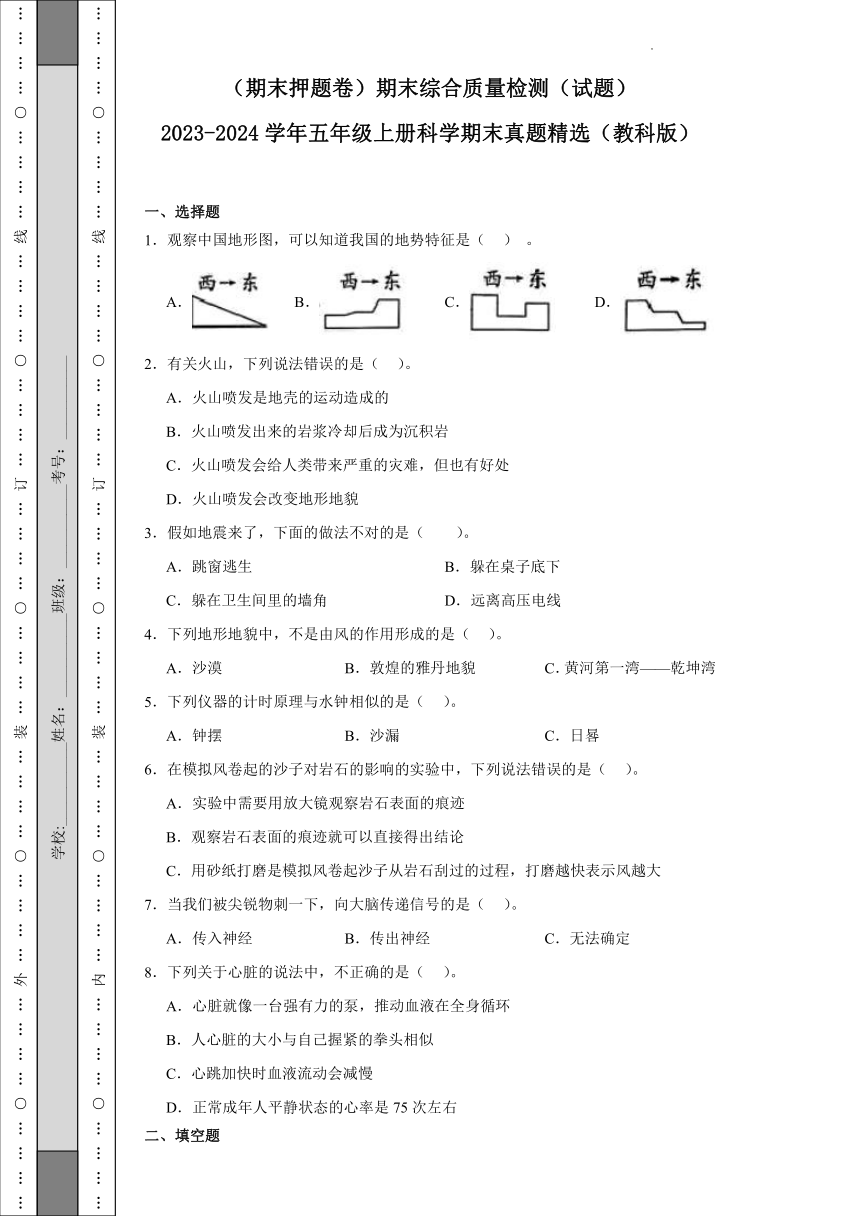 2023-2024学年教科版五年级上册科学（期末押题卷）（含答案）