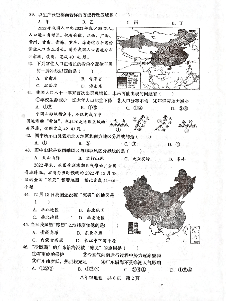 湖南省娄底市2023—2024学年上学期初中会考科目质量检测地理试题（图片版无答案）