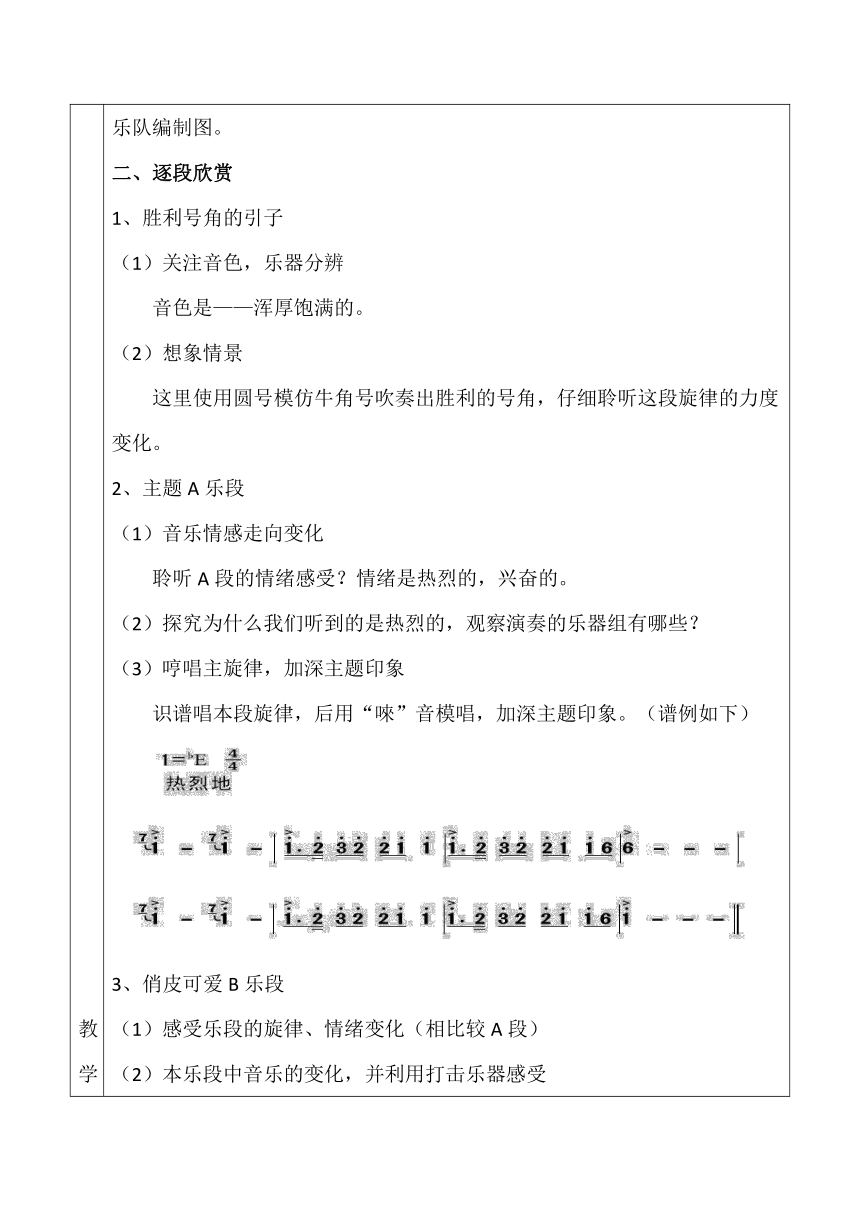 五年级下册音乐第2课 欢乐的村寨>北京喜讯到边寨  人音版  教案