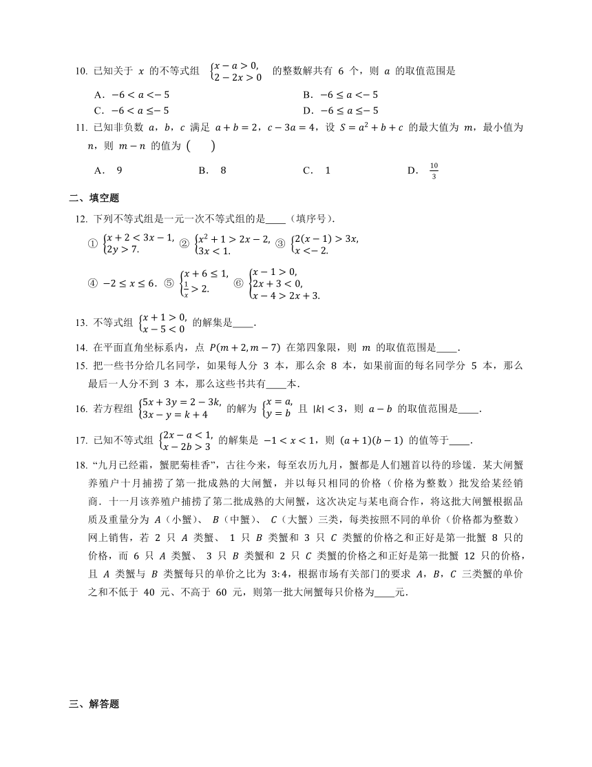 4.5 一元一次不等式组 练习（含解析）