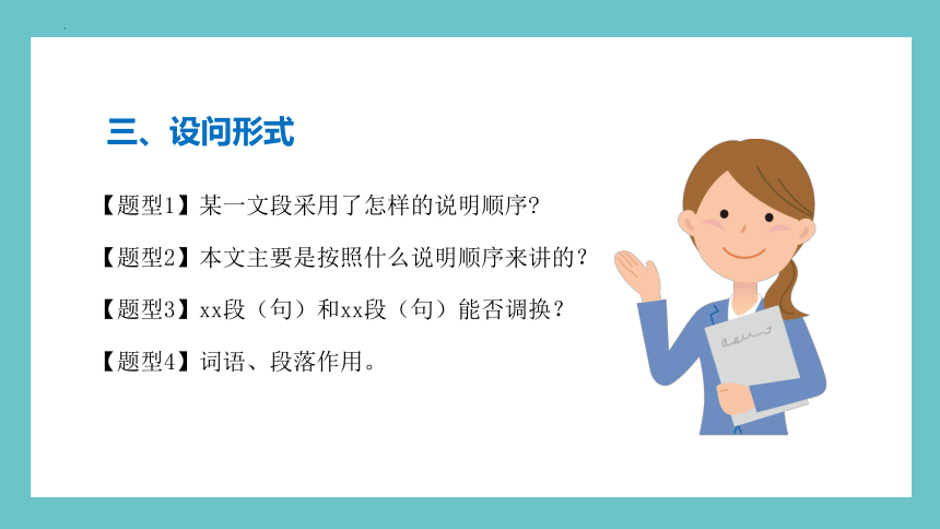 第18讲【阅读】小升初语文专项知识点复习说明文阅读之说明顺序与结构-课件-