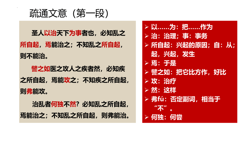 7.《兼爱》课件(共20张PPT) 统编高中语文选择性必修上册