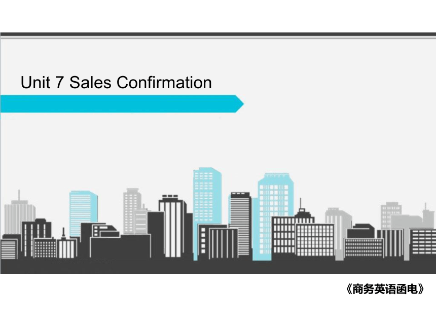Unit 7 Sales Confirmation 课件（33张PPT）-《商务英语函电》同步教学（人民邮电版）