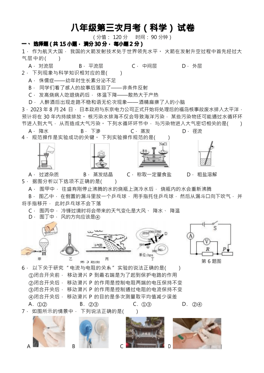 浙江省台州市八年级上月考科学试卷（含答案 1-3章）