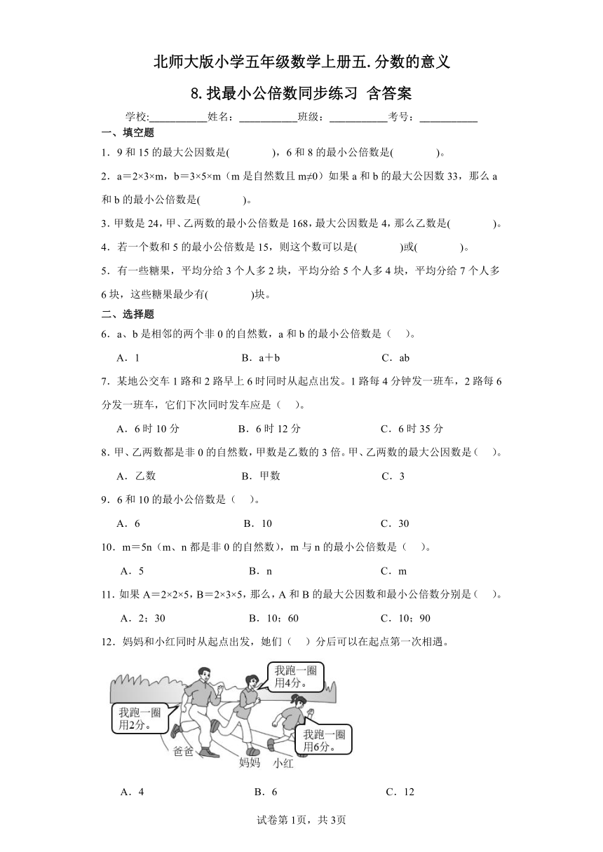 北师大版小学五年级数学上册五.分数的意义8.找最小公倍数同步练习含答案