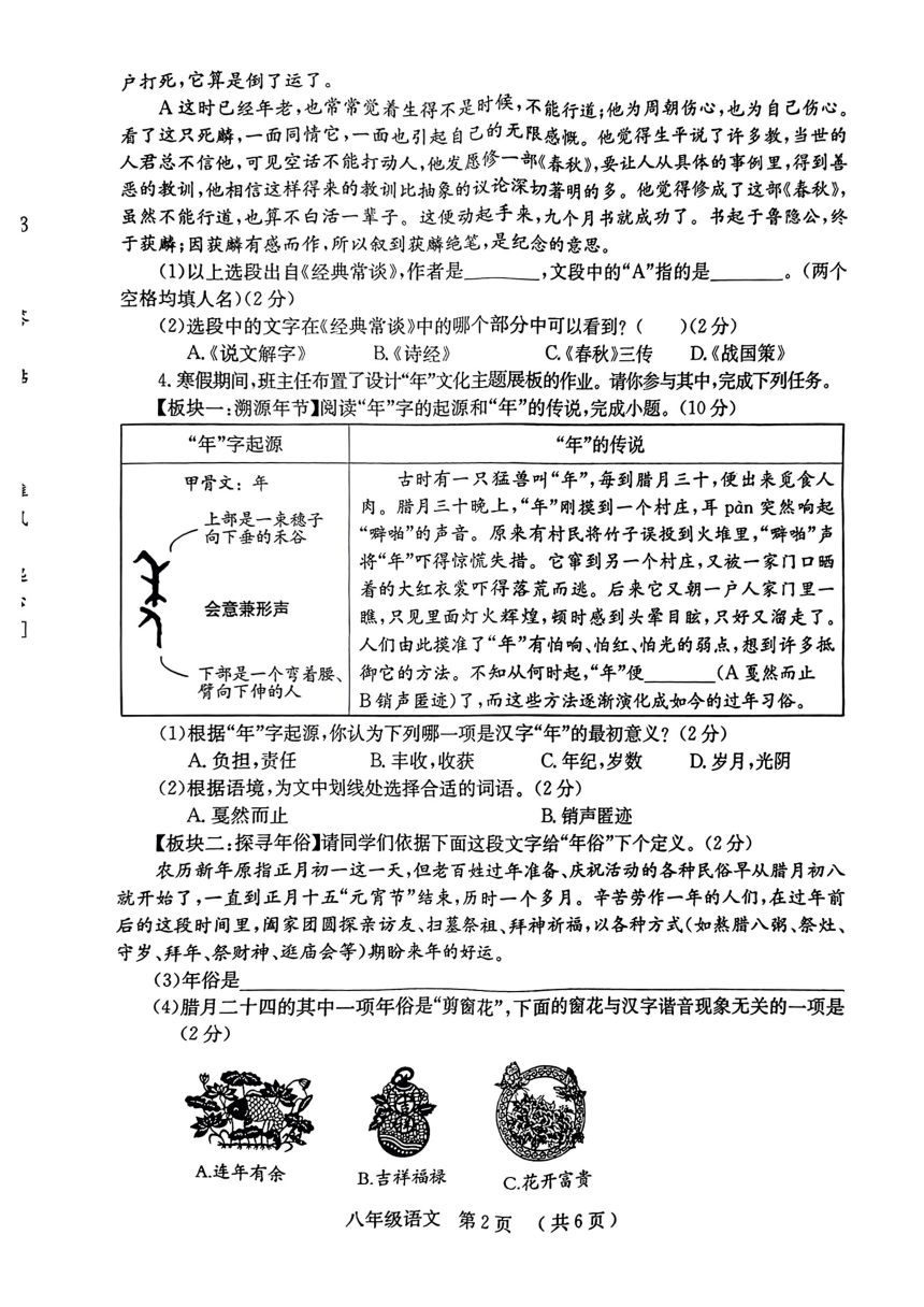 河南省安阳市部分学校2023—2024学年八年级下学期第一次月考语文试题（pdf版无答案）