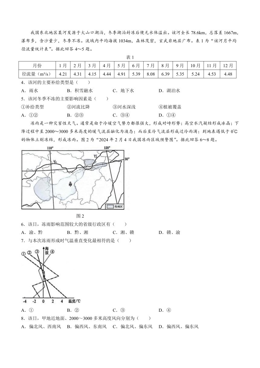 2024届江苏省徐州市，南通，连云港等地高三二模地理试题（含答案）