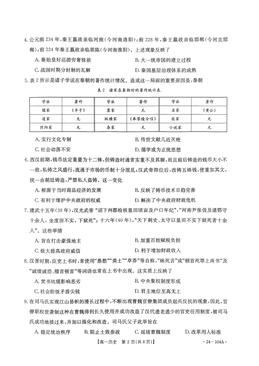 河北省邢台市部分学校2023-2024学年高一上学期期中考试历史试题（PDF版含答案）