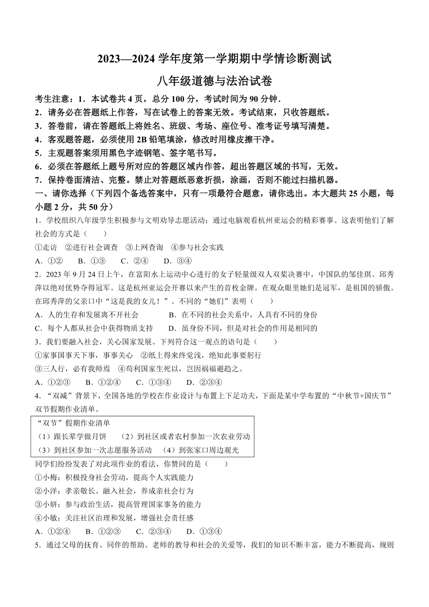 河北省张家口市桥西区2023-2024学年八年级上学期期中道德与法治试题（含答案）