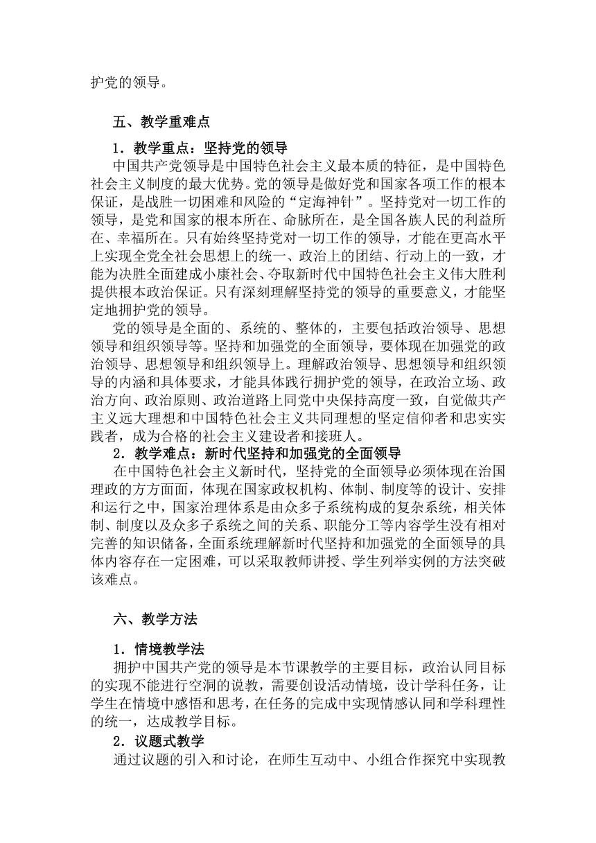 【核心素养目标】3.1 坚持党的领导 教案-2023-2024学年高中政治统编版必修三政治与法治