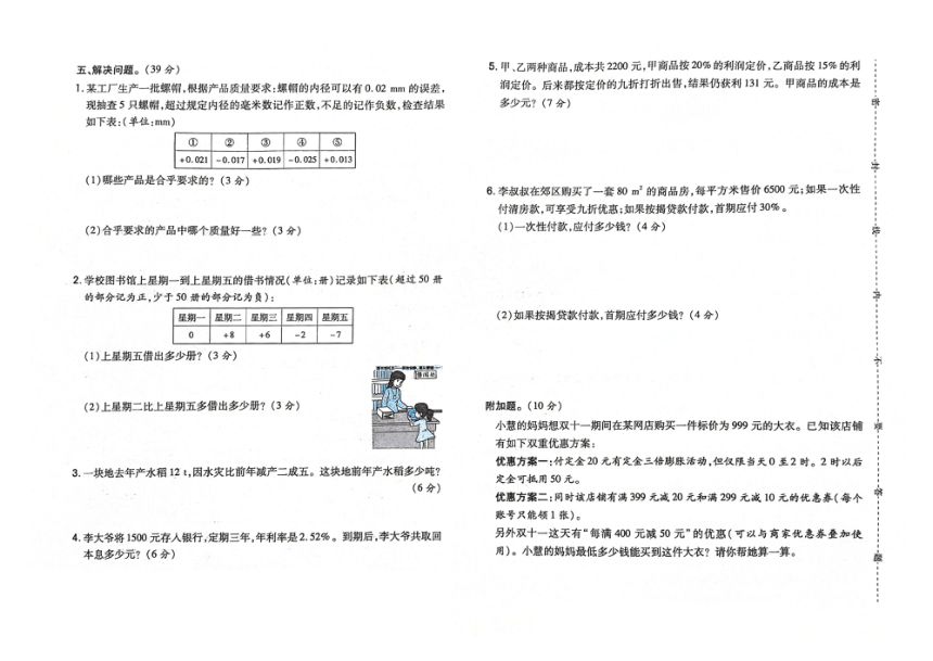 吉林省白城市镇赉县第二实验小学2023-2024学年第二学期六年级数学第一次月考测试卷（图片版，含答案）