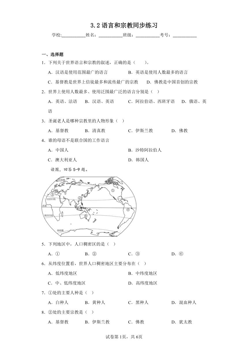 3.2语言和宗教同步练习（含答案）中图版地理八年级上册