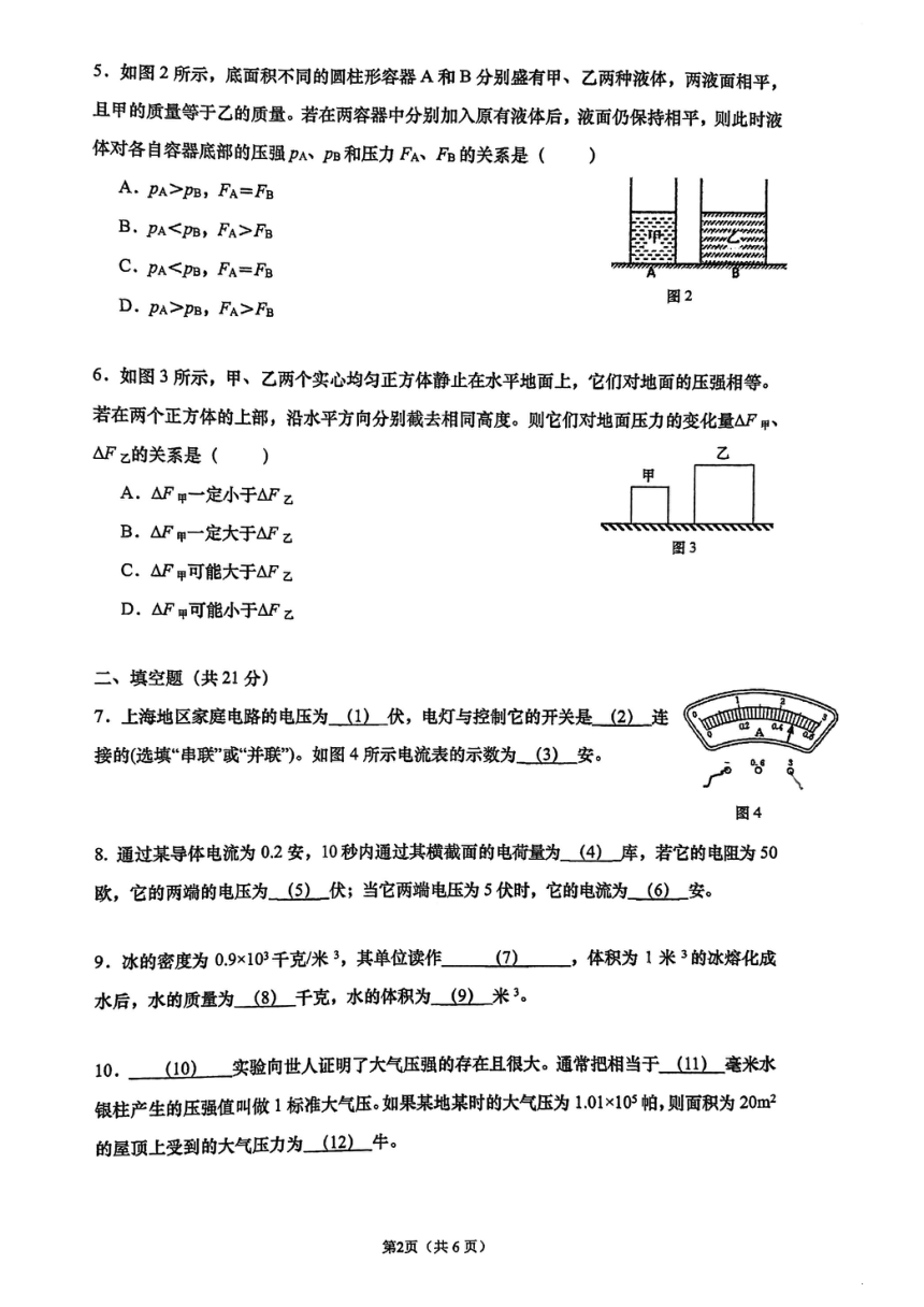 上海市娄山中学2023-2024学年九年级上学期期中物理试卷（PDF版 无答案）