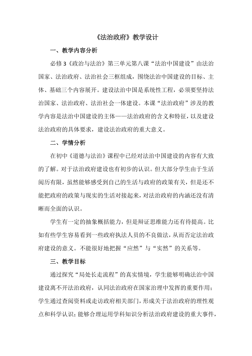 8.2 法治政府 教案-2022-2023学年高中政治统编版必修三政治与法治