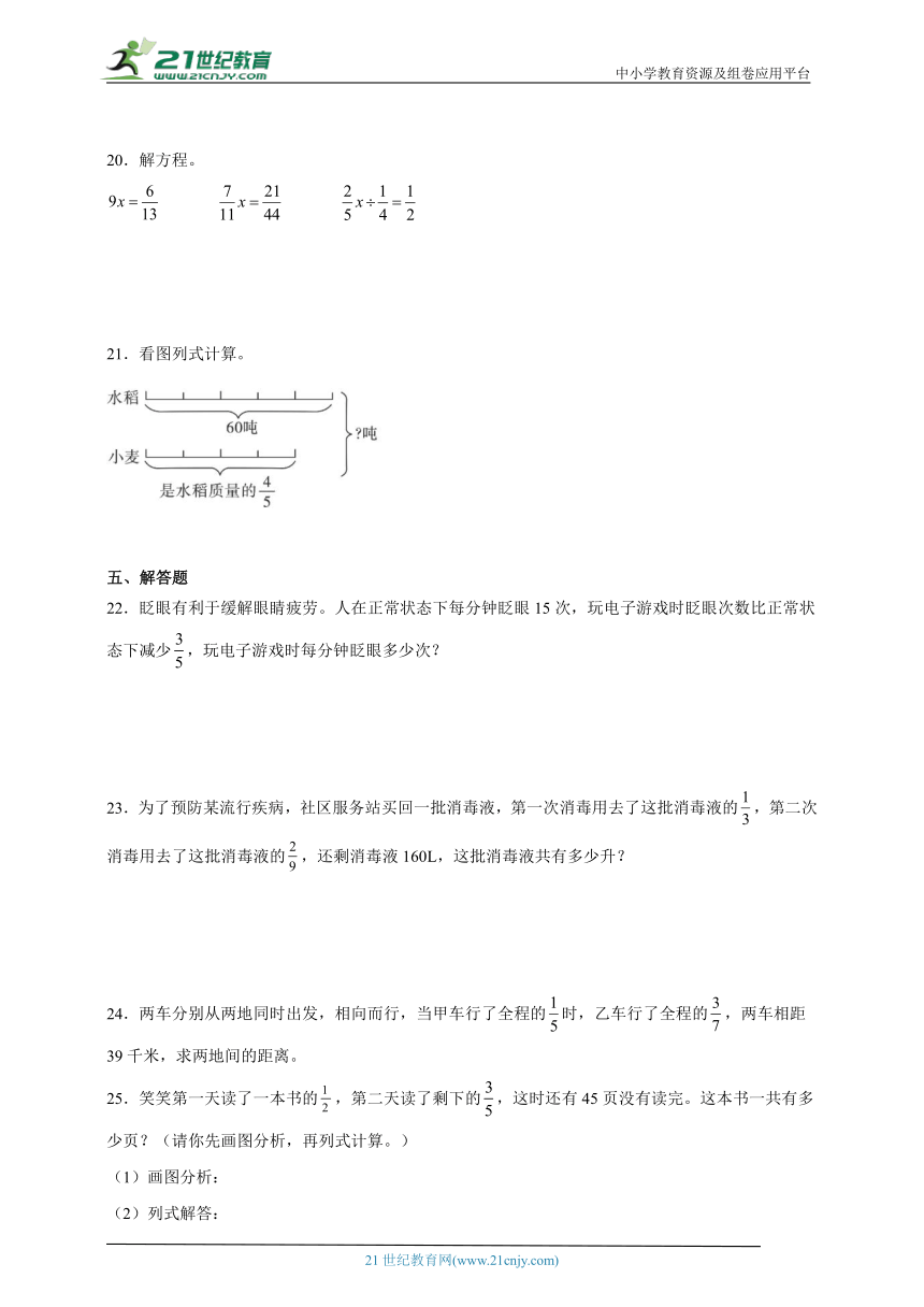 第二单元分数混合运算拔尖特训（单元测试）数学六年级上册北师大版（含答案）