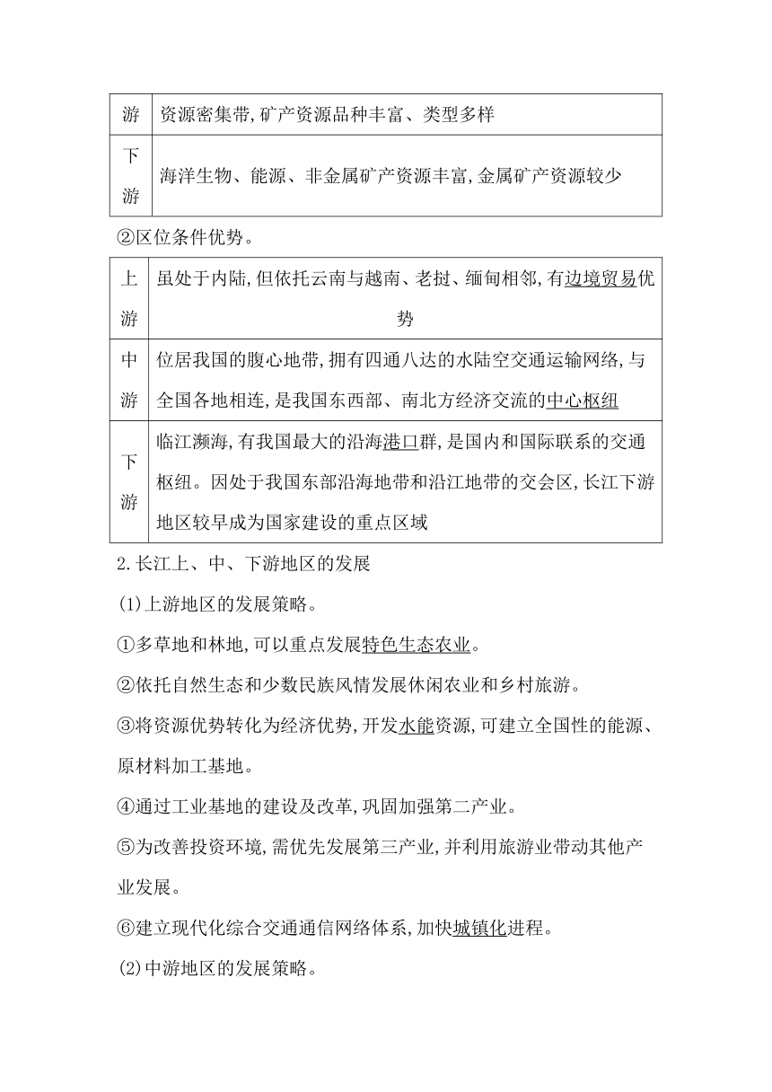 第二节　区域差异与因地制宜学案（含解析）