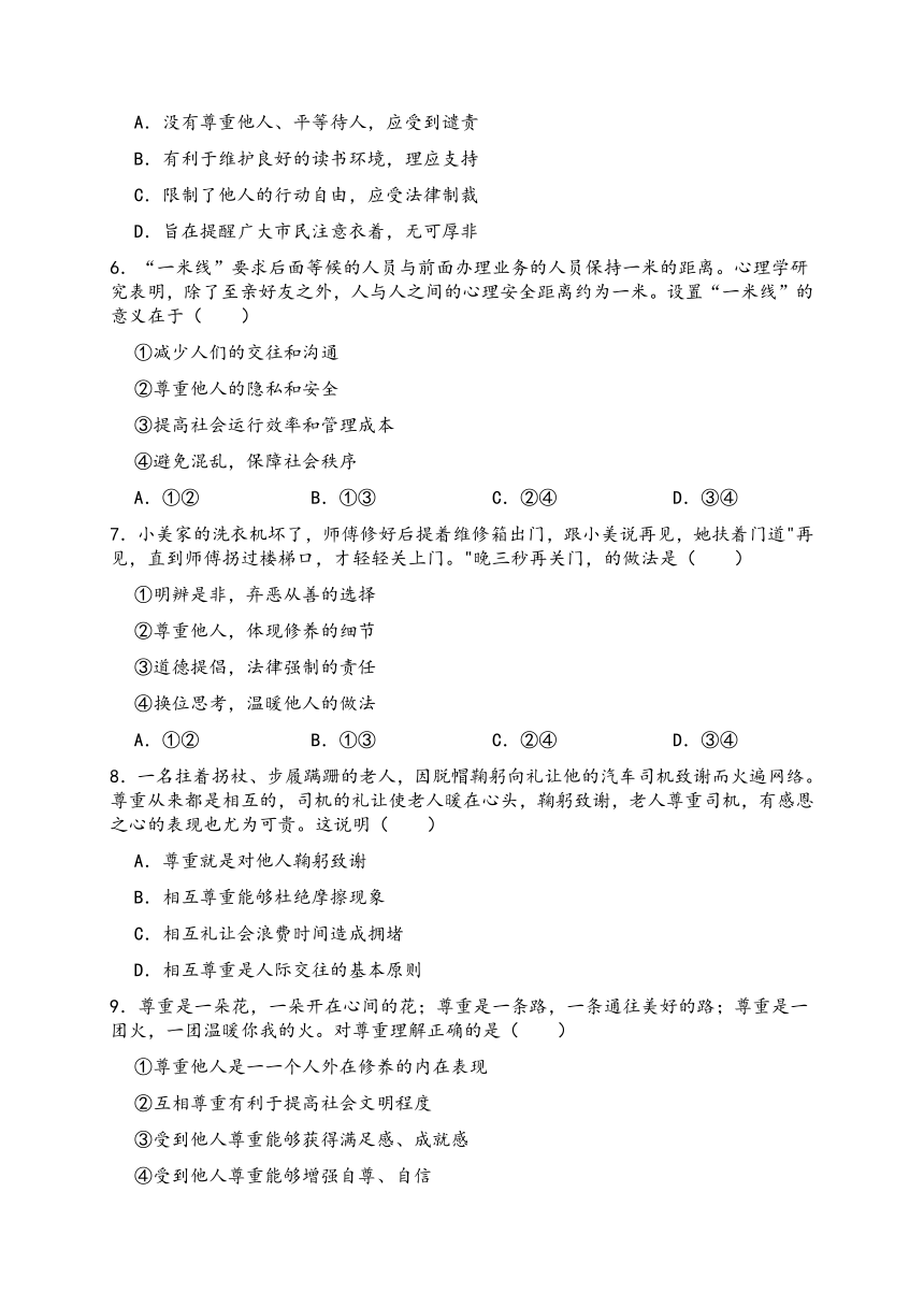 4.1 尊重他人 学案（含答案）