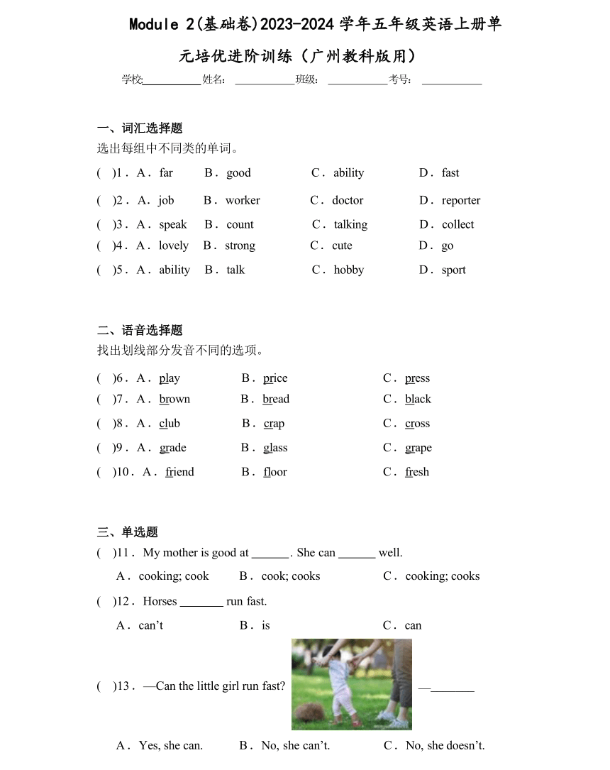 Module 2(基础卷)2023-2024学年五年级英语上册（广州教科版用）（无答案）
