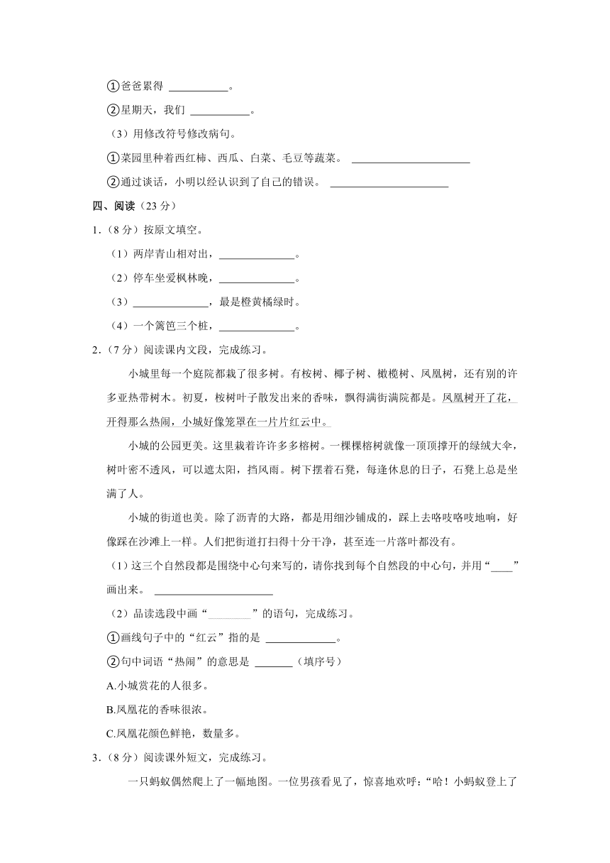 广东省梅州市梅县区2023-2024学年三年级上学期期末语文试卷（含答案）