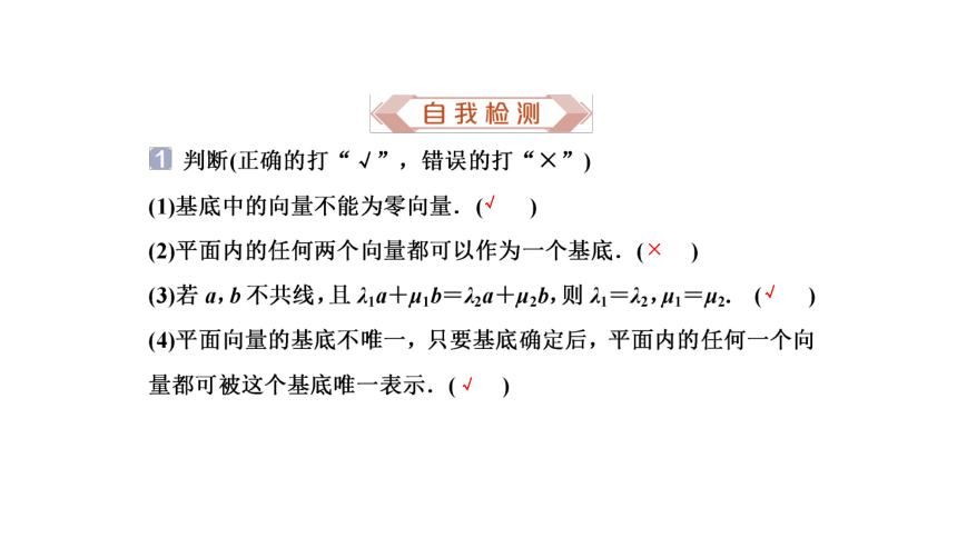 6.3.1 平面向量基本定理  课件(共37张PPT)——高中数学人教A版（2019）必修第二册